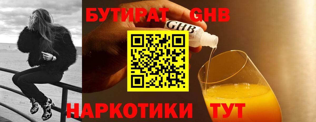 Сатка  БУТИРАТ 99%  Вход с VPN 