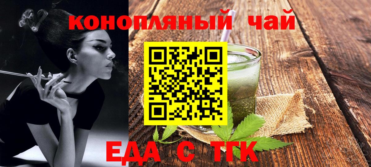 Еда ТГК конопля Сатка
