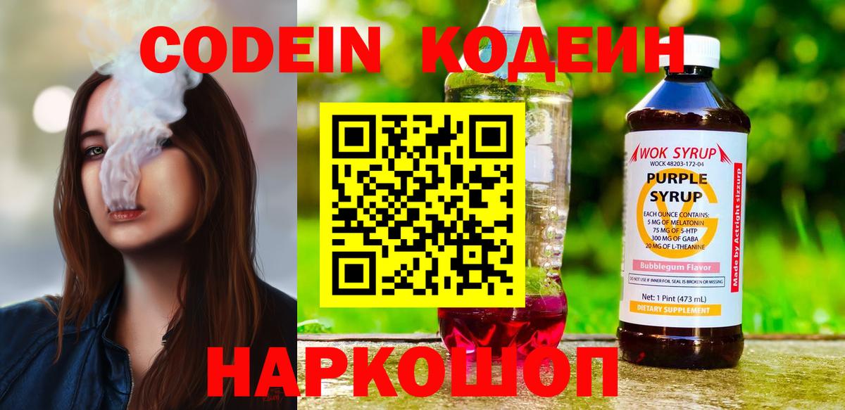 Кодеин напиток Lean (лин)  Вход с VPN  Codein напиток Lean (лин)  Сатка 
