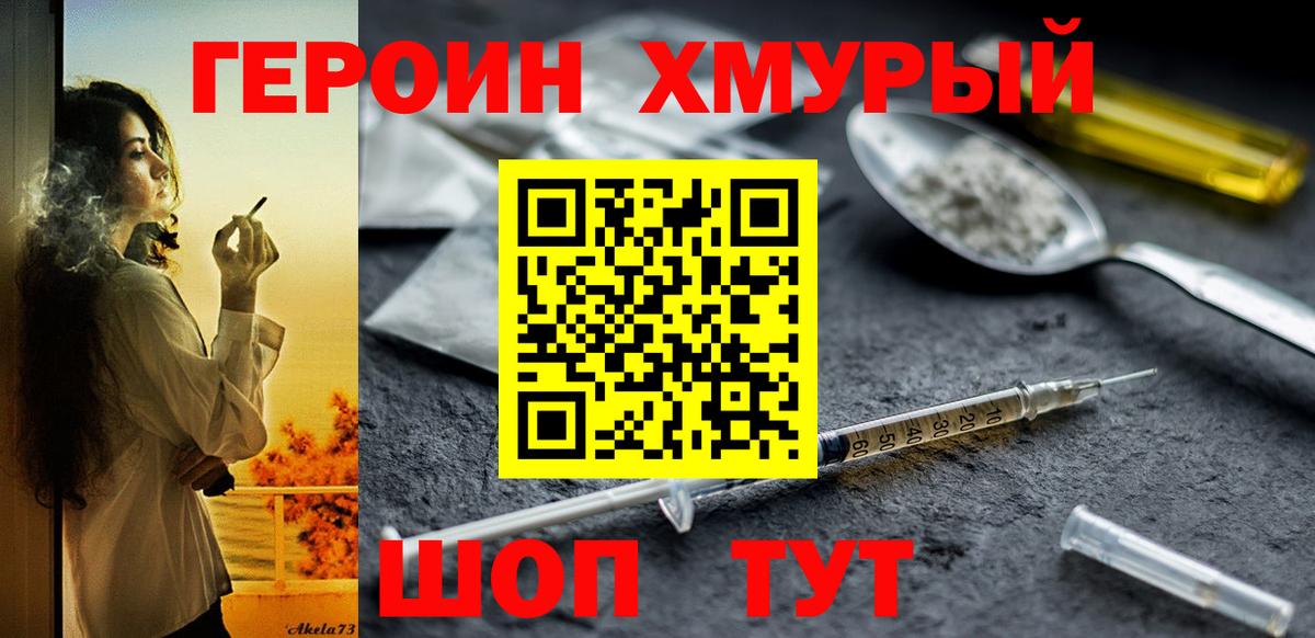 Героин белый Сатка