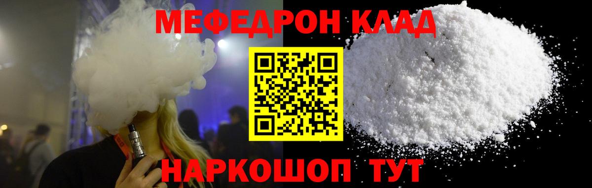 Меф мяу мяу мука Сатка