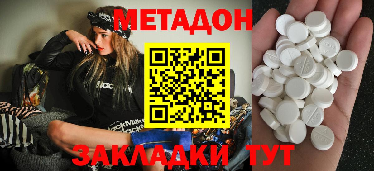 Метадон мёд Сатка